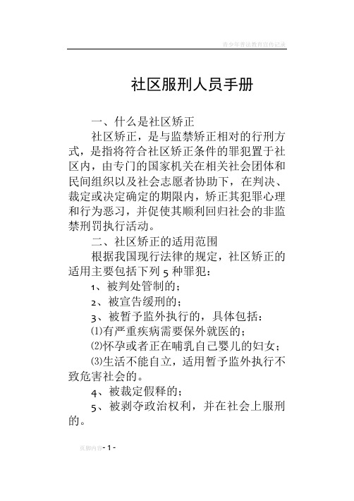 社区服刑人员手册