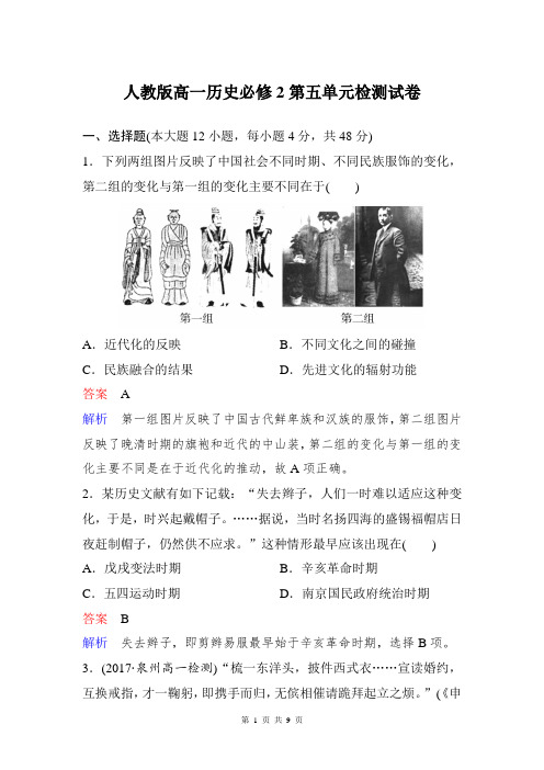 人教版高一历史必修2第五单元检测试卷(含答案解析)