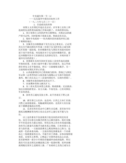 中央通告第一号1