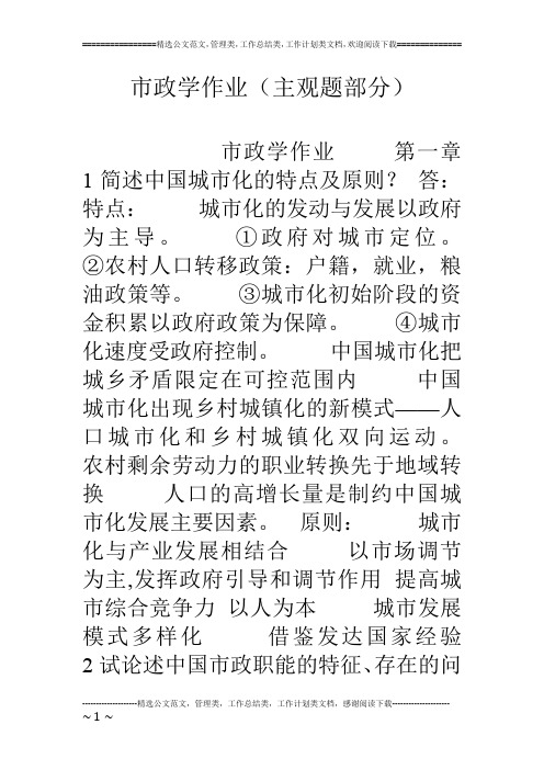 市政学作业(主观题部分)
