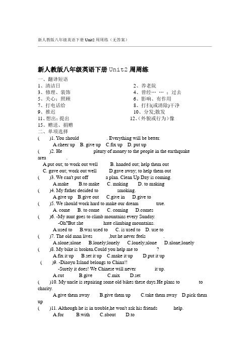 新人教版八年级英语下册Unit2周周练无答案