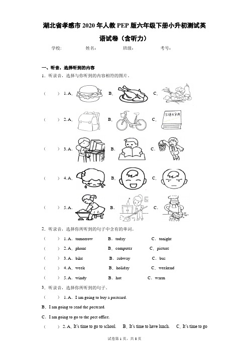 湖北省孝感市2020年人教PEP版六年级下册小升初测试英语试卷(含答案解析)