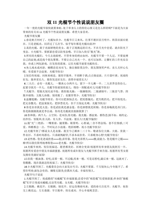 双11光棍节个性说说朋友圈
