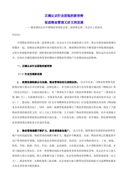 正确认识行业面临的新形势