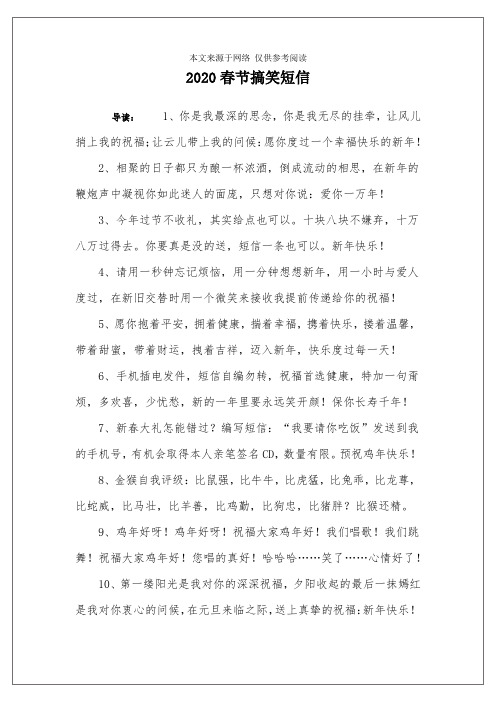 2020春节搞笑短信