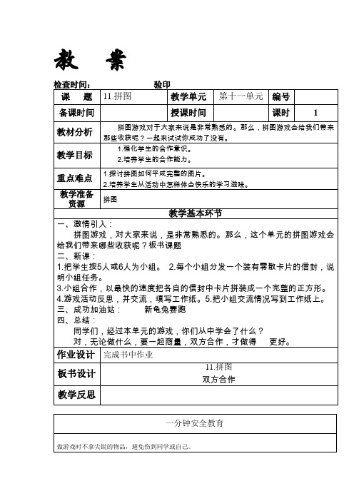 三年级下册成功训练教  案《11.拼图》吉林省地方教材