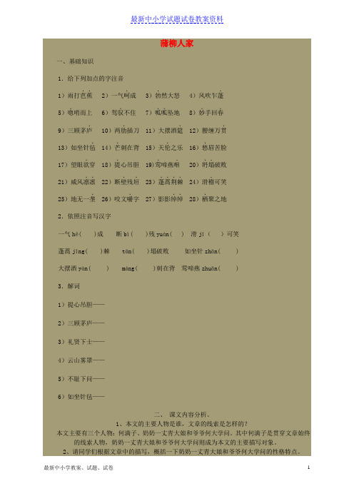 新人教版九年级语文下册第二单元触摸人间百态6《蒲柳人家》练习题