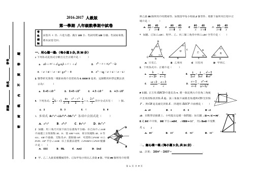 最新2016-2017人教版八年级上册数学期中考试试卷及答案--正版