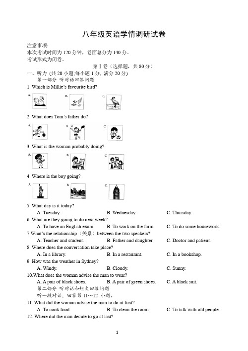 八年级英语学情调研试卷
