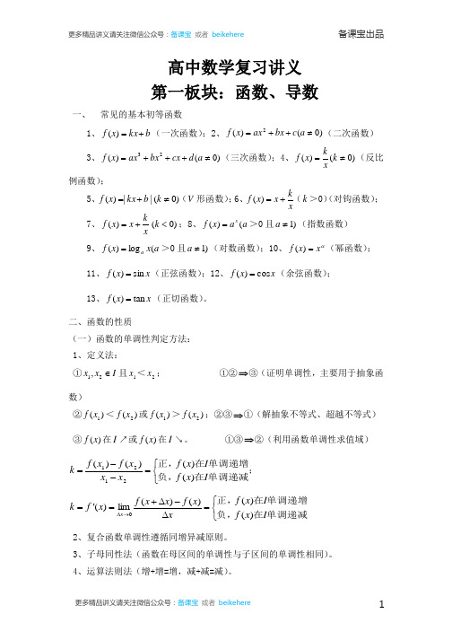 高中数学复习讲义(新编)