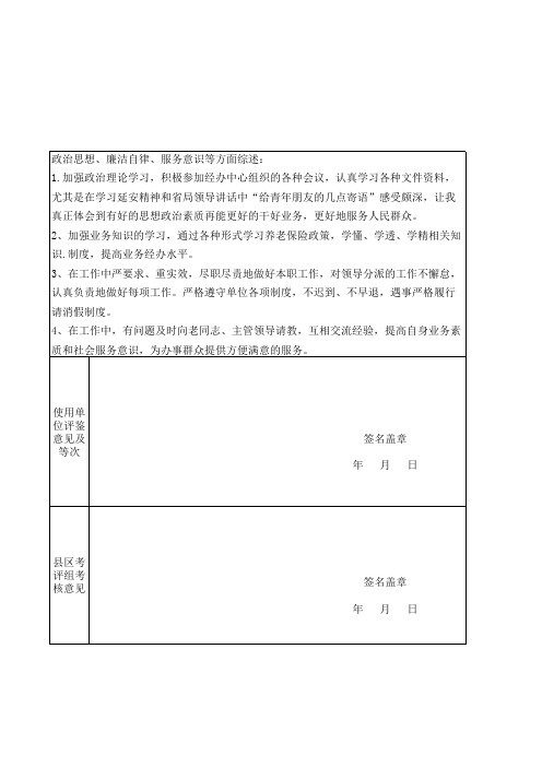 协管员考核表