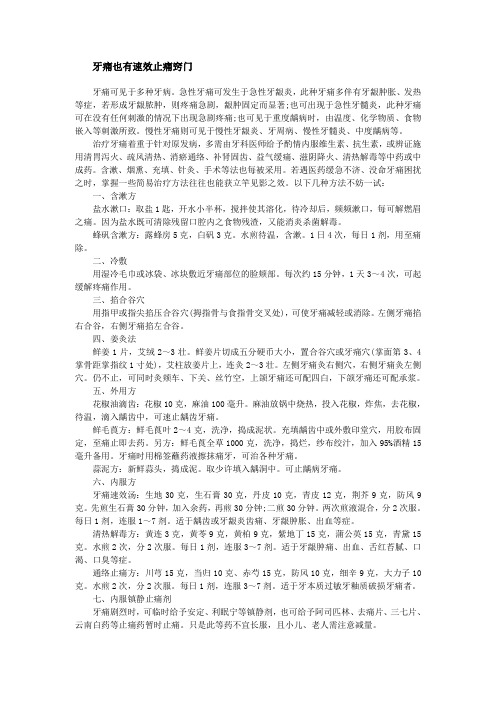 牙痛也有速效止痛窍门