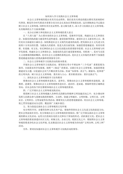 社会主义荣辱观