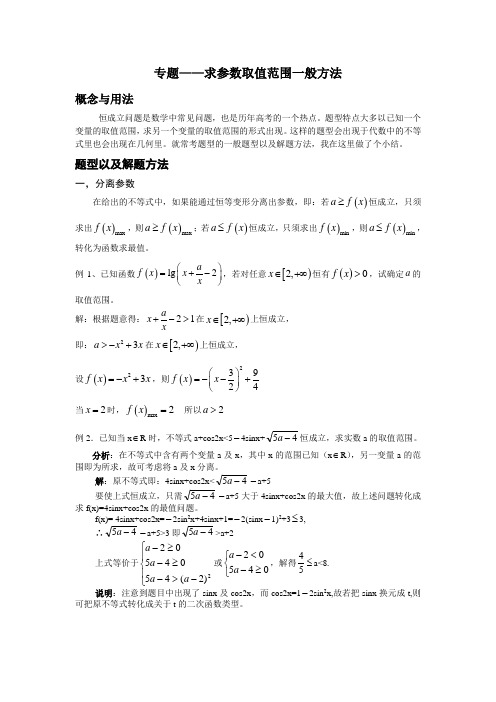 专题——求恒成立问题参数范围