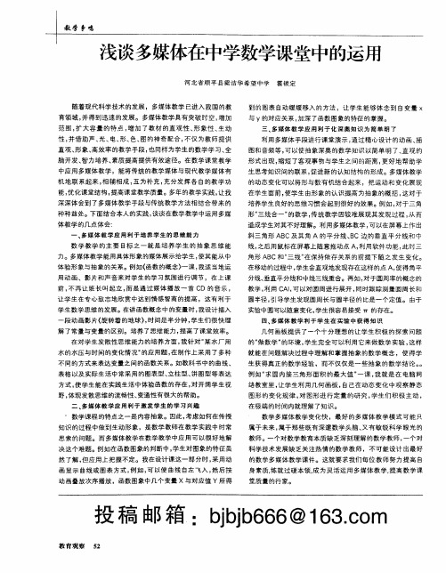 浅谈多媒体在中学数学课堂中的运用