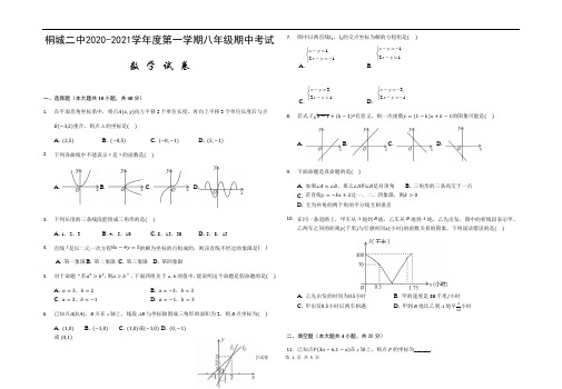安徽省桐城市第二中学2020-2021学年八年级上学期期中考试数学试题