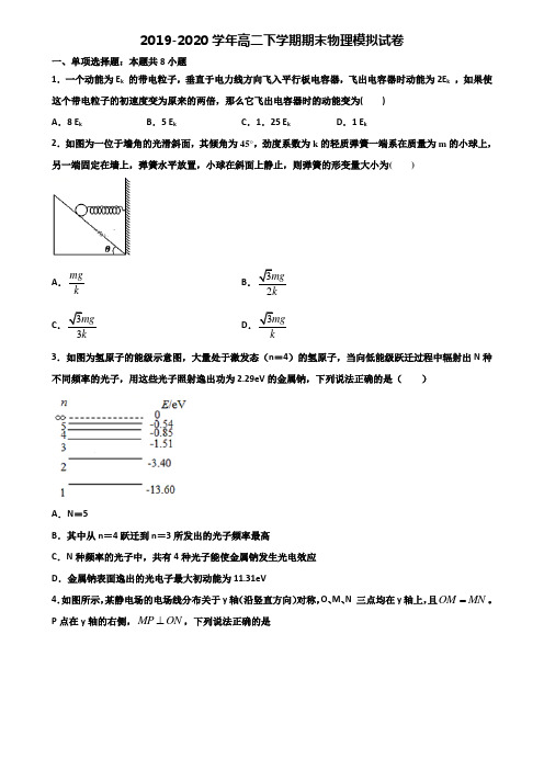 辽宁省本溪市2019-2020学年高二下学期物理化学生物三科期末合集联考试题