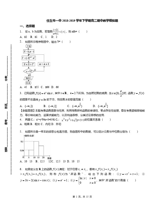 任丘市一中2018-2019学年下学期高二期中数学模拟题