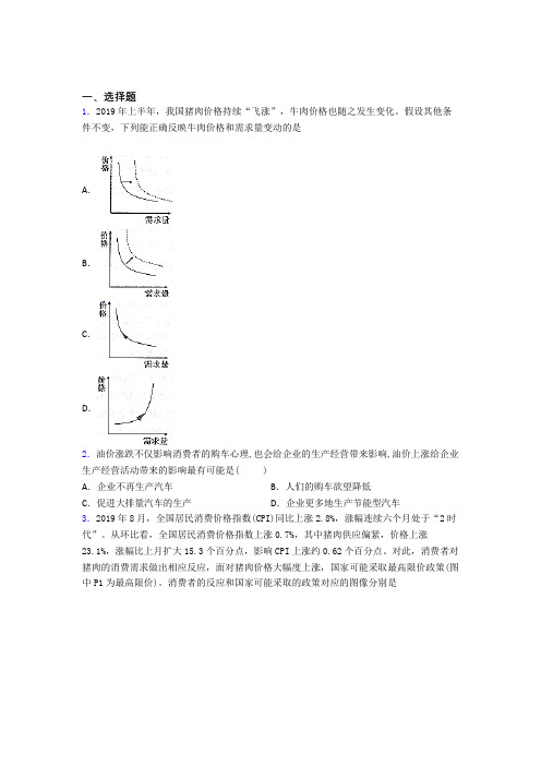 最新时事政治—价格变动对商品消费影响的分类汇编附答案解析(1)