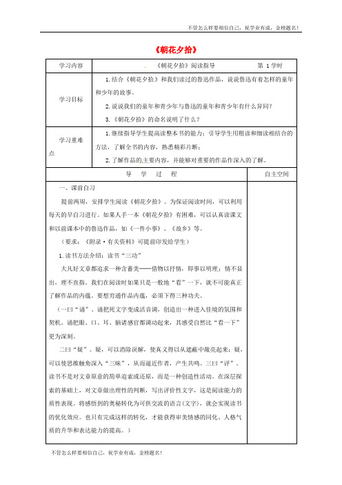 九年级语文下册名著推荐与阅读朝花夕拾第课时苏教版_8