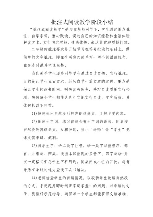 批注式阅读教学阶段小结