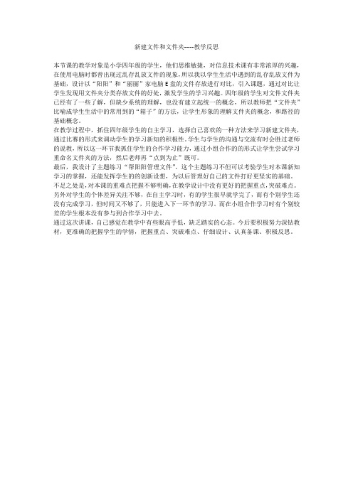 文件和文件夹信息技术反思