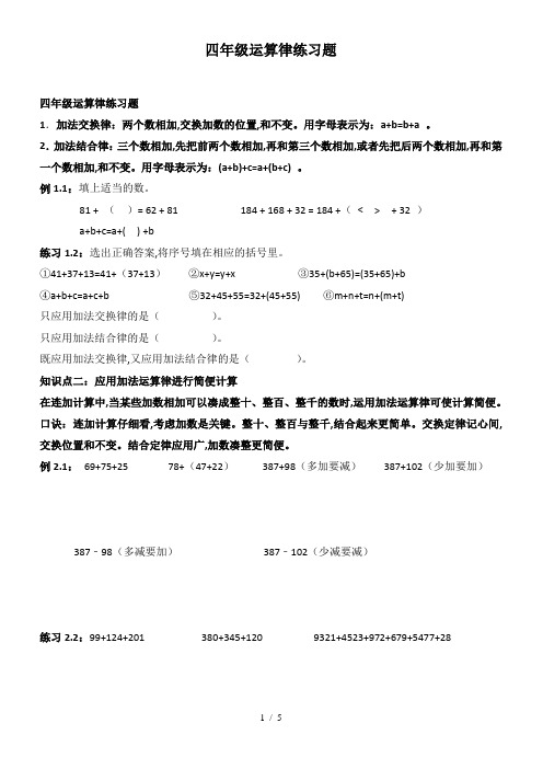 四年级运算律练习题