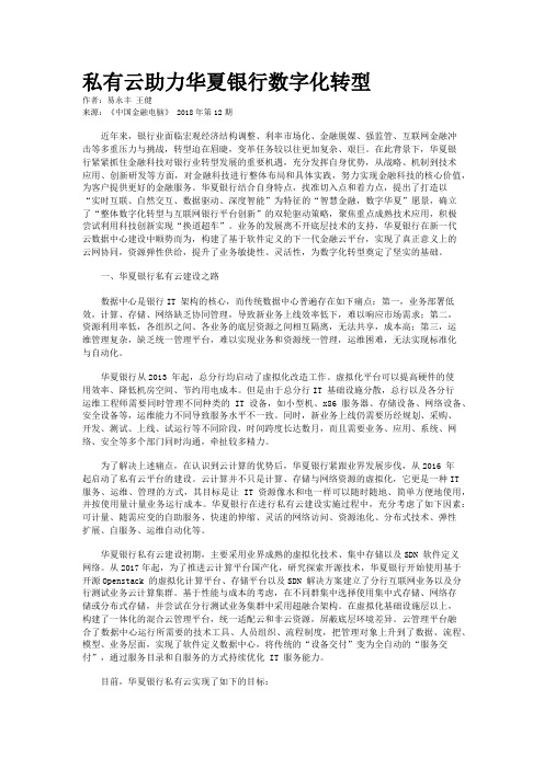 私有云助力华夏银行数字化转型