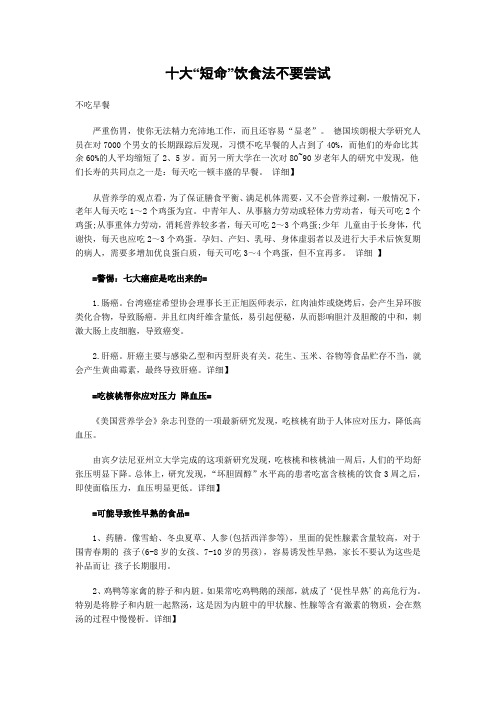 十大“短命”饮食法不要尝试