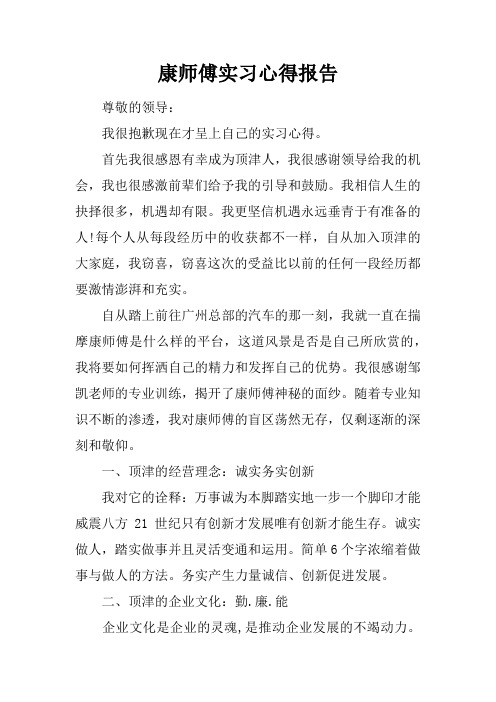 康师傅实习心得报告