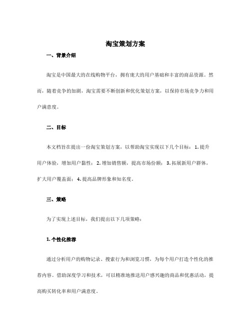 淘宝策划方案
