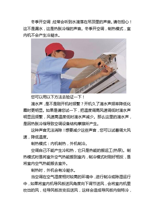 风管机空调外机制热漏水
