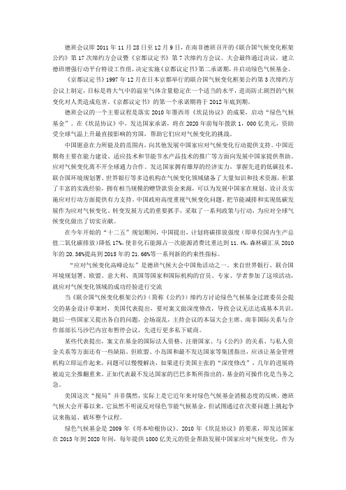 德班会议