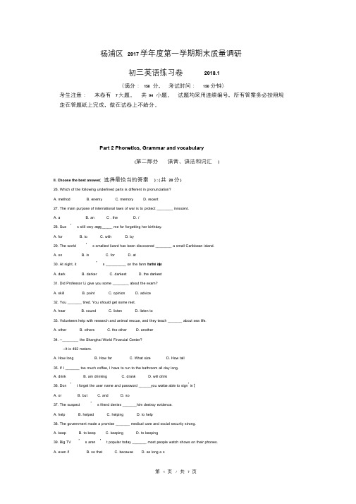 2018杨浦区初三英语一模卷和答案