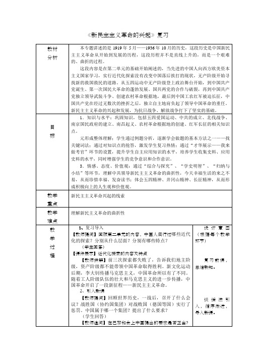 历史八年级上册《附录 中国近现代史大事年表(上)》_2