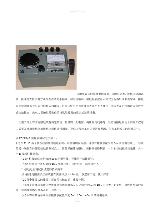 接地电阻摇表使用方法及标准