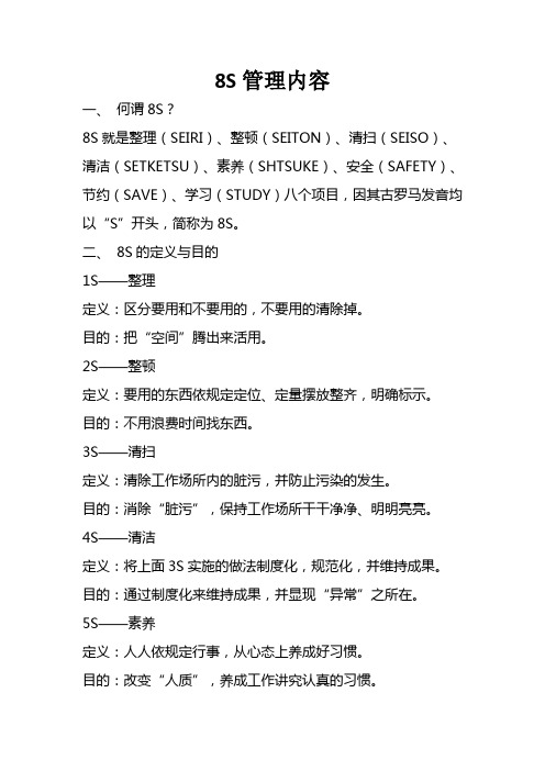 8s管理内容