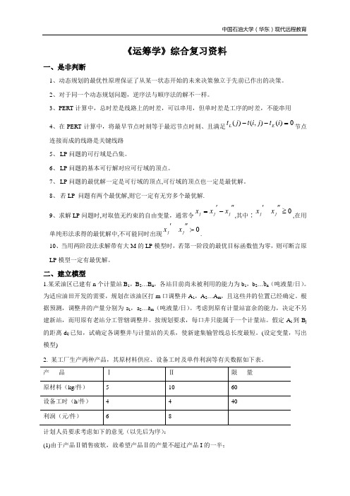 运筹学