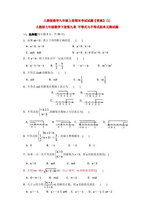 【初三数学】唐山市九年级数学上期末考试单元检测试卷(解析版)