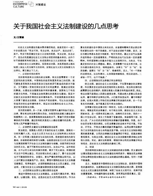 关于我国社会主义法制建设的几点思考