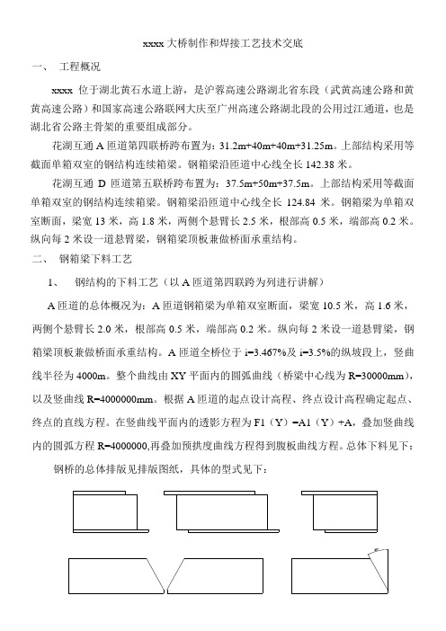 钢桥制作焊接工艺解析