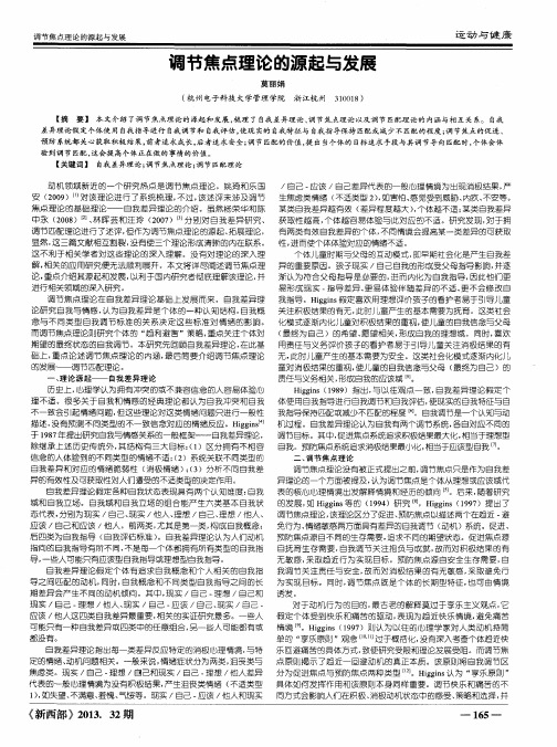 调节焦点理论的源起与发展