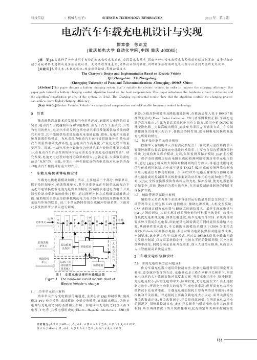 电动汽车车载充电机设计与实现