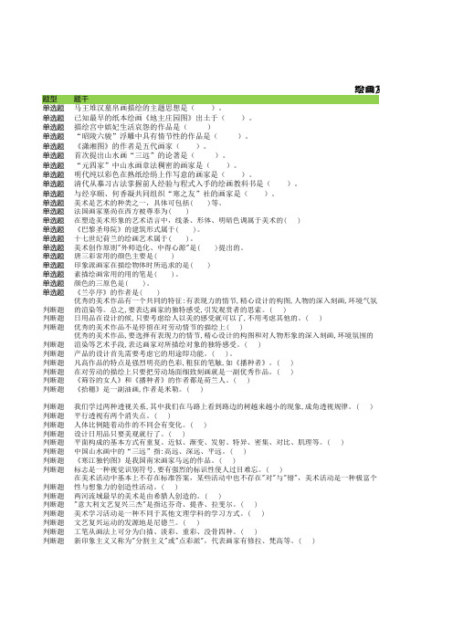 《园林》绘画复习资料