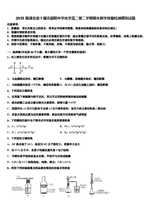 2025届湖北省十堰市郧阳中学化学高二第二学期期末教学质量检测模拟试题含解析