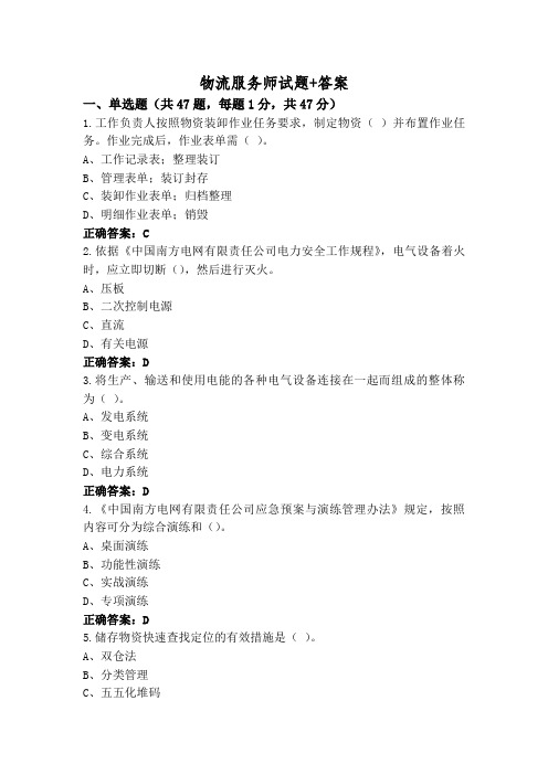 物流服务师试题+答案