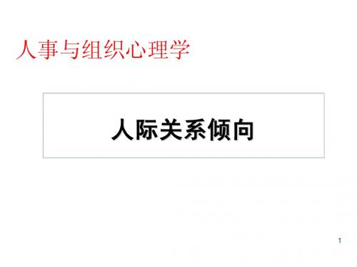 人格   人际关系