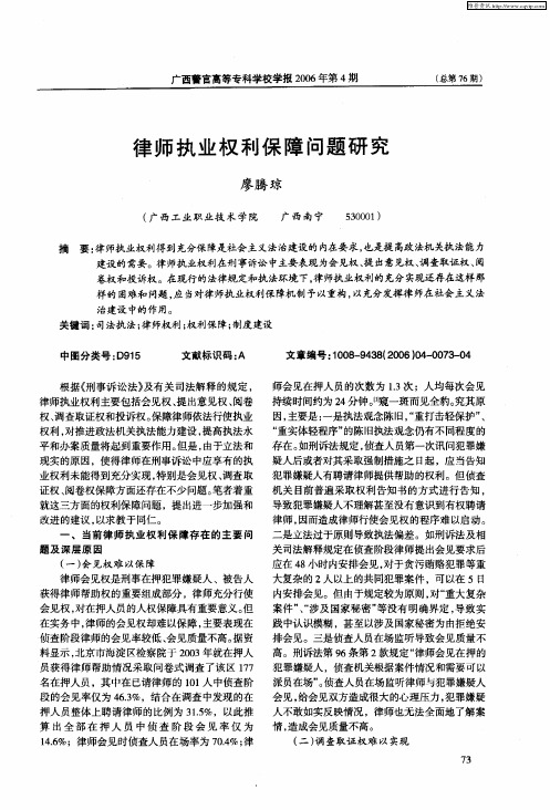 律师执业权利保障问题研究