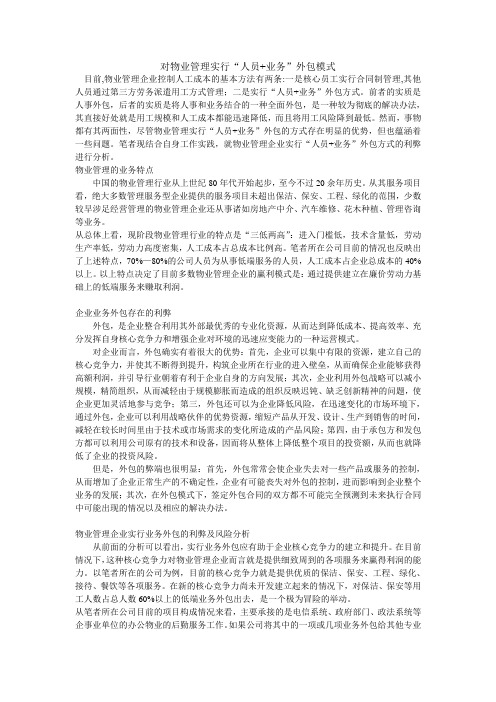 物业外包模式