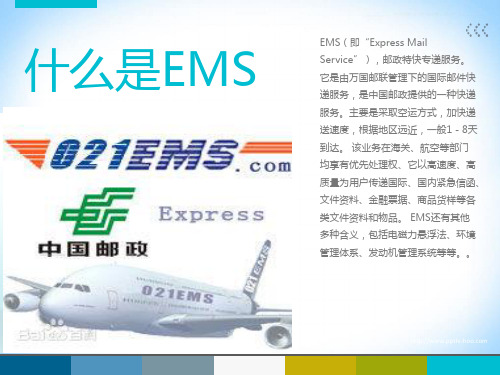 EMS企业
